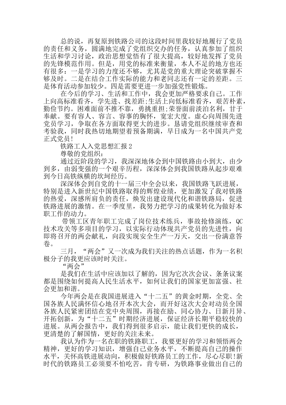 铁路工人2024年入党思想汇报_第2页