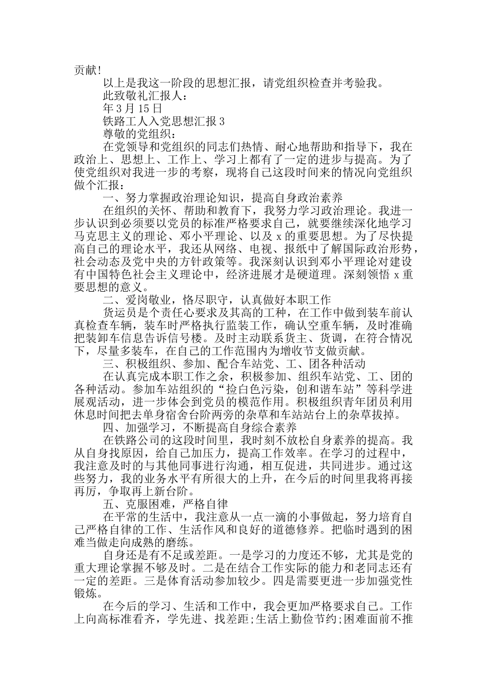 铁路工人2024年入党思想汇报_第3页