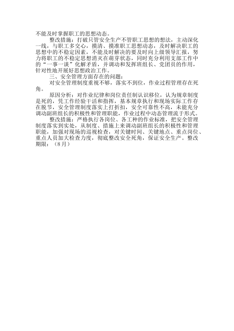 铁路工人个人安全大反思大检查个人安全剖析参考范文_第2页
