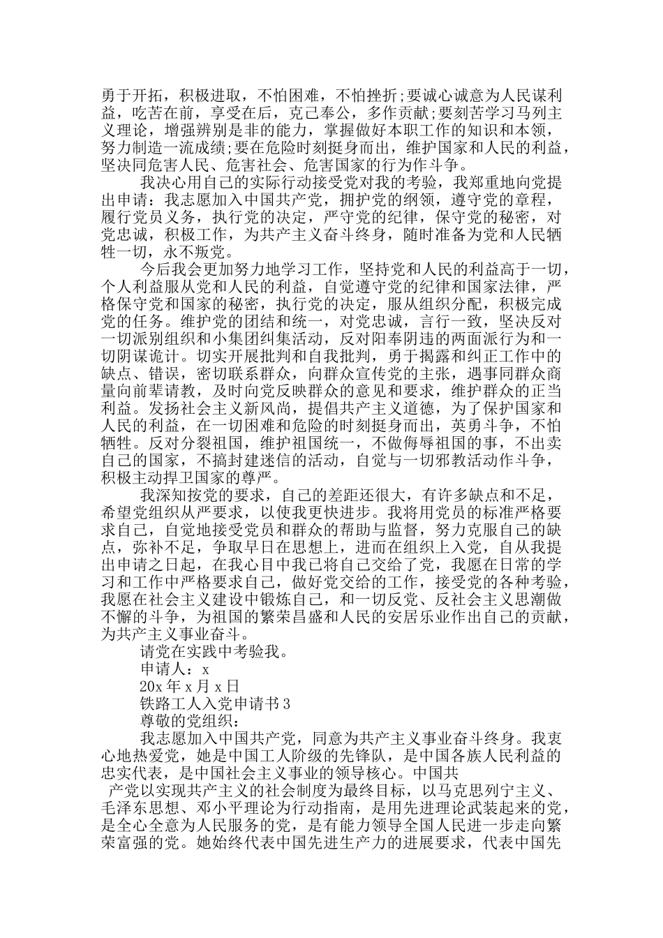 铁路工人入党申请书范文5篇_第3页