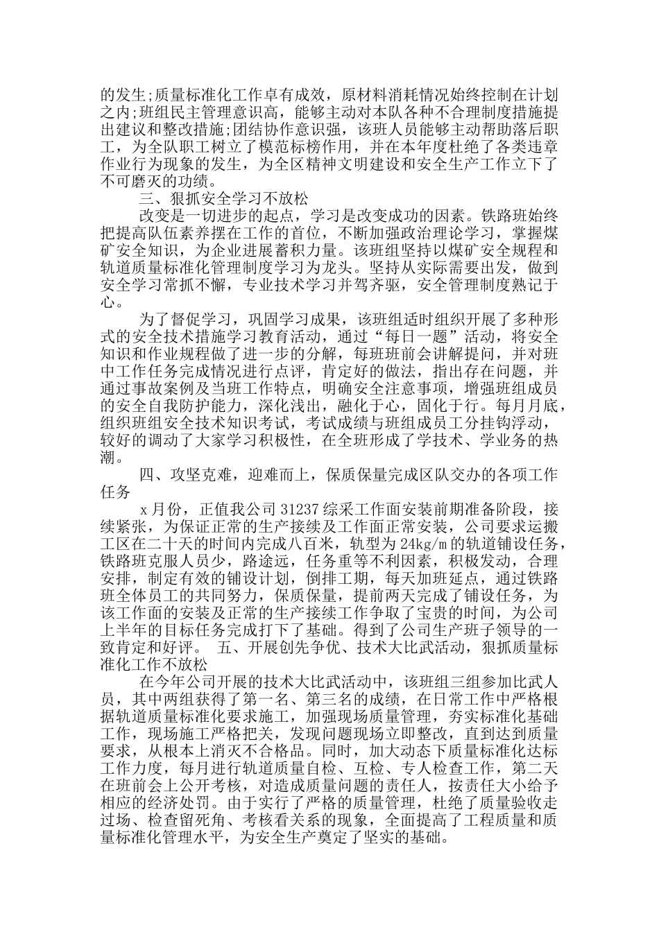 铁路巡逻感动事迹材料_第2页