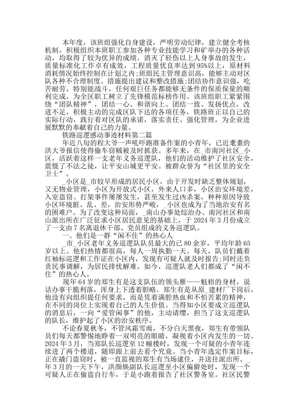 铁路巡逻感动事迹材料_第3页