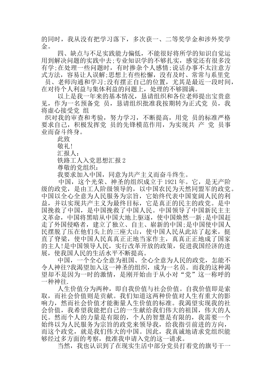 铁路工人入党思想汇报_第2页