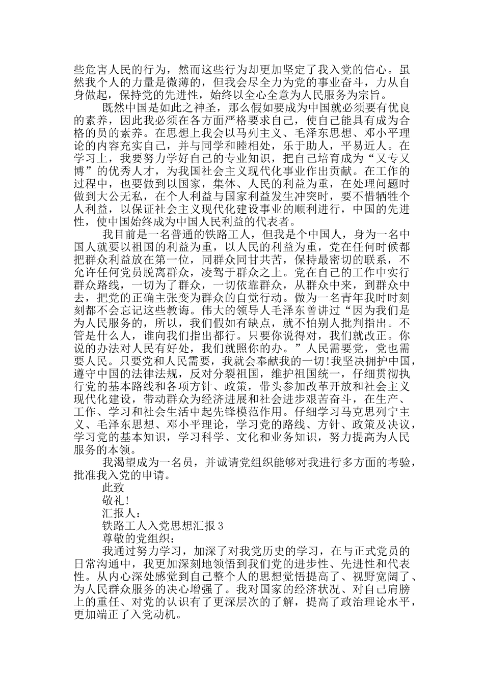 铁路工人入党思想汇报_第3页