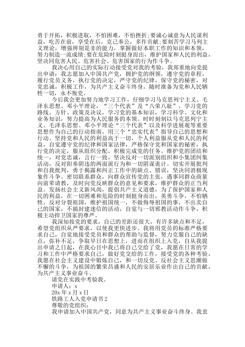 铁路工人2024入党申请书范文参考_第2页