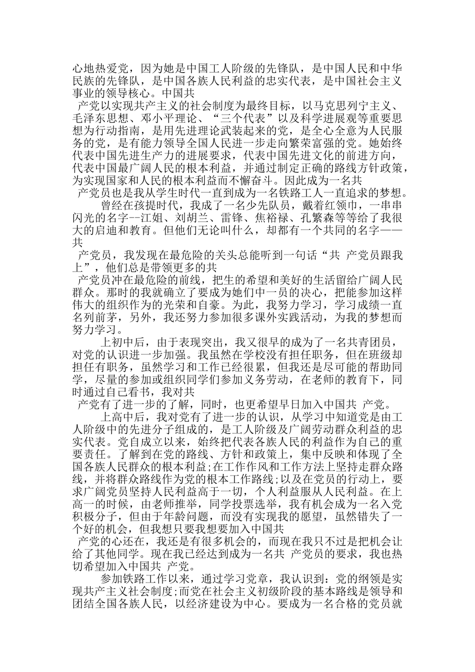 铁路工人2024入党申请书范文参考_第3页