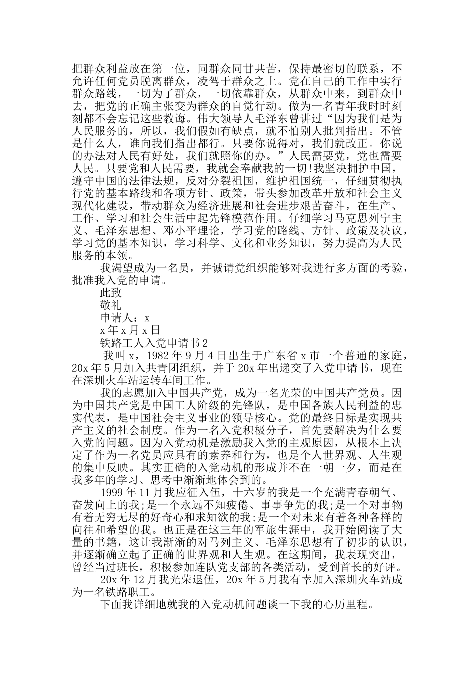 铁路工人入党申请书_第2页