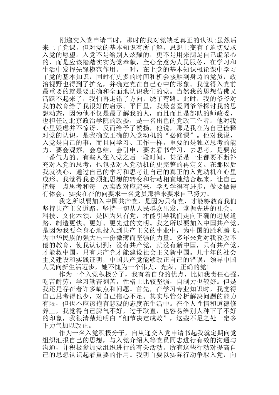 铁路工人入党申请书_第3页