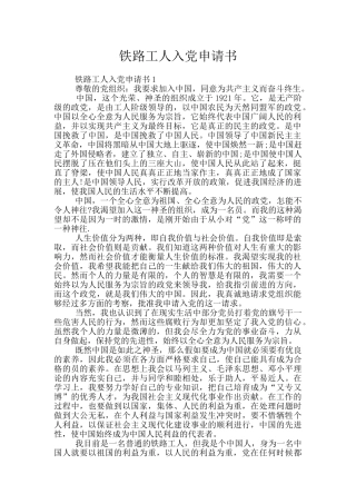 铁路工人入党申请书