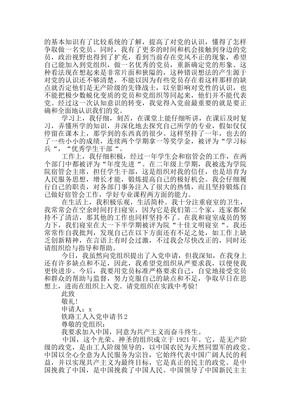 铁路工人入党申请书5篇_第2页