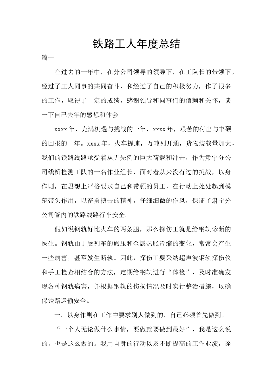 铁路工人年度总结_第1页