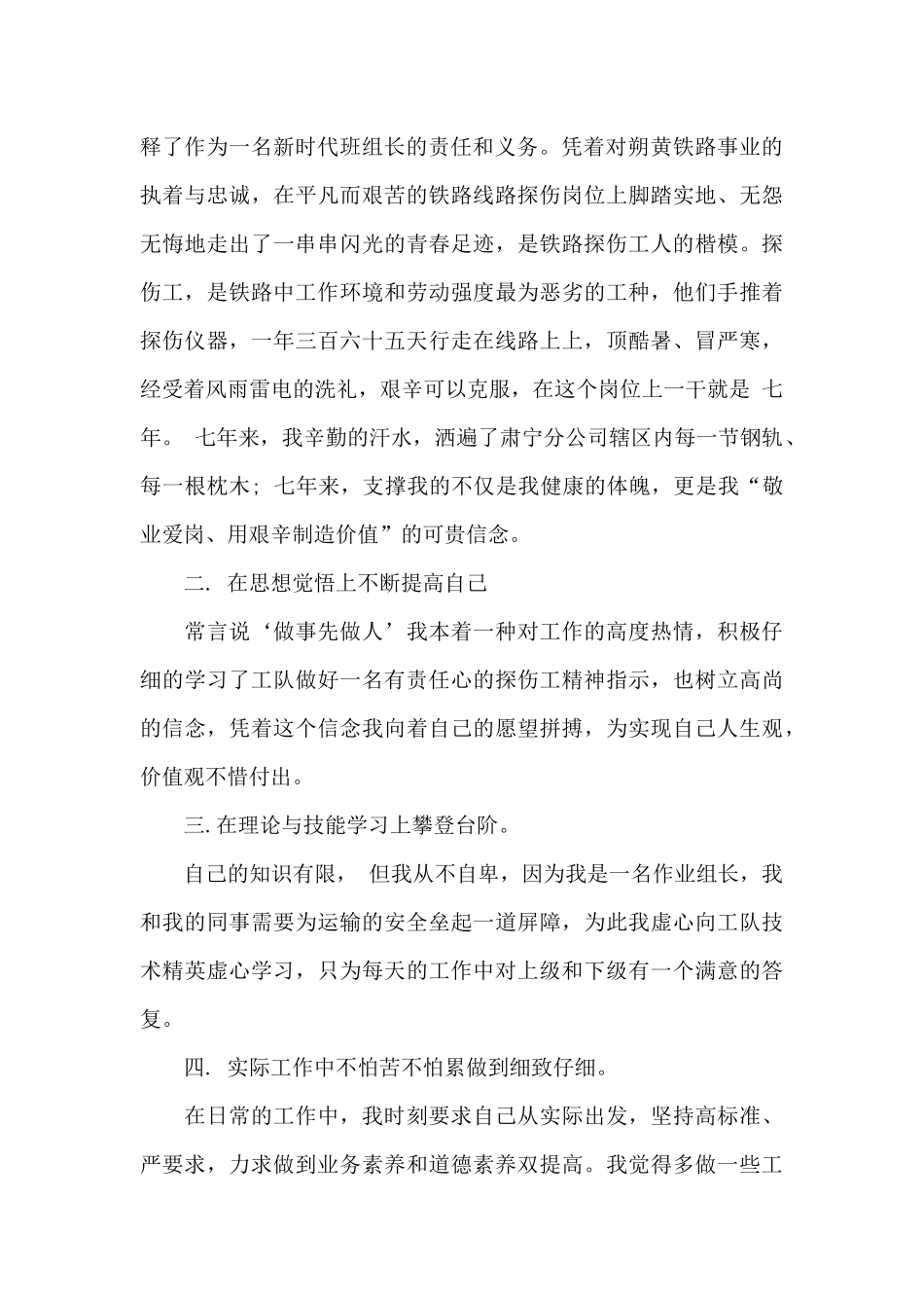 铁路工人年度总结_第2页