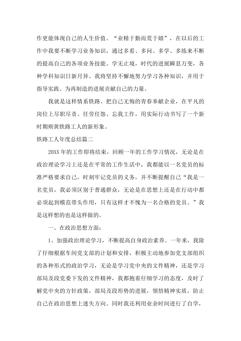 铁路工人年度总结_第3页