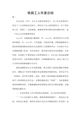 铁路工人年度总结