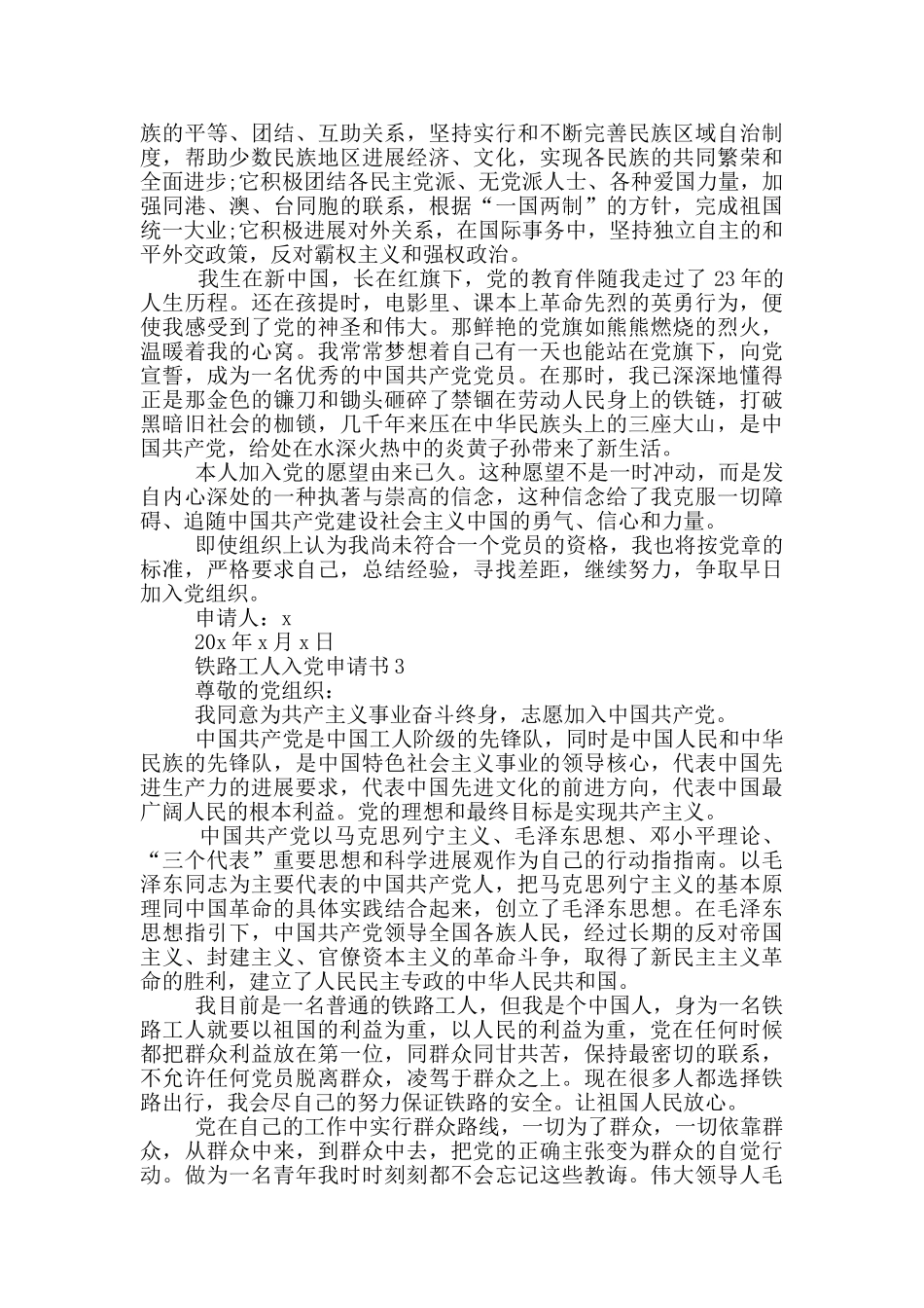 铁路工人申请入党申请书_第3页
