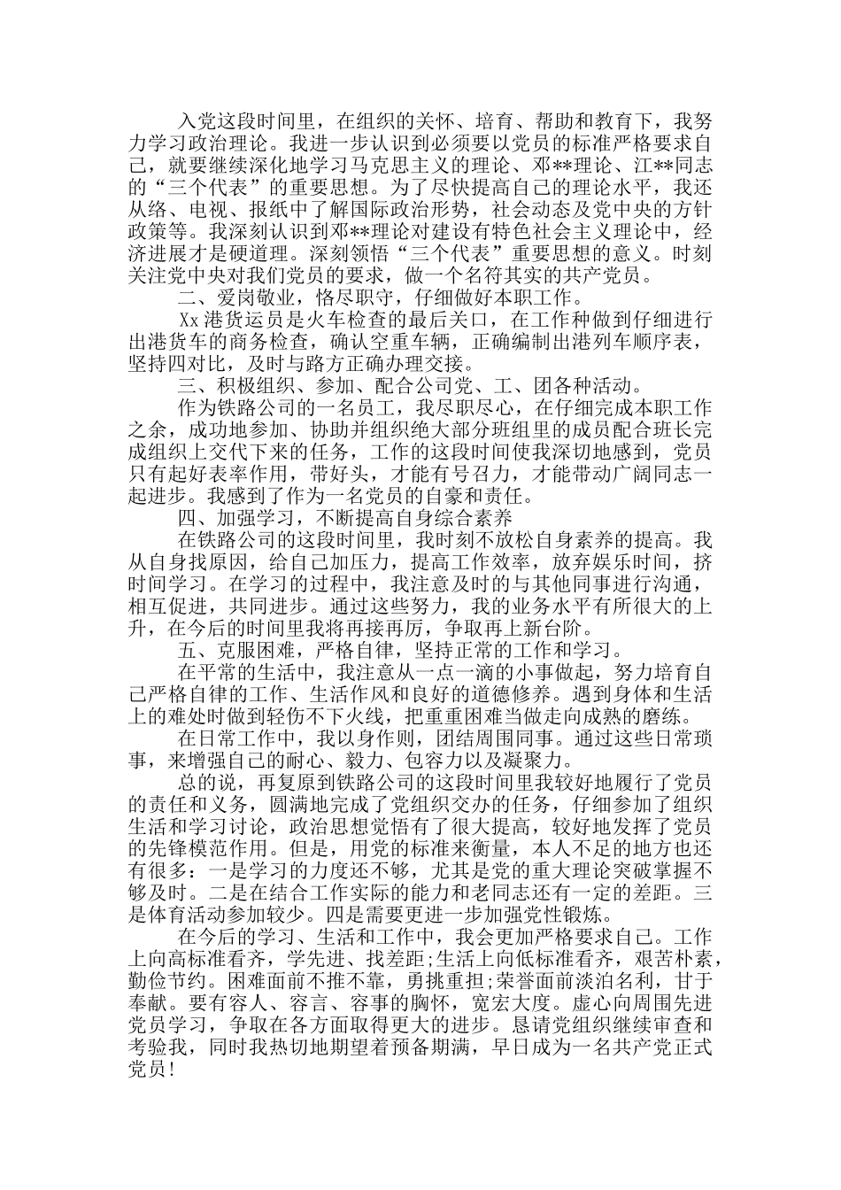 铁路工人入党积极分子思想汇报3篇_第2页