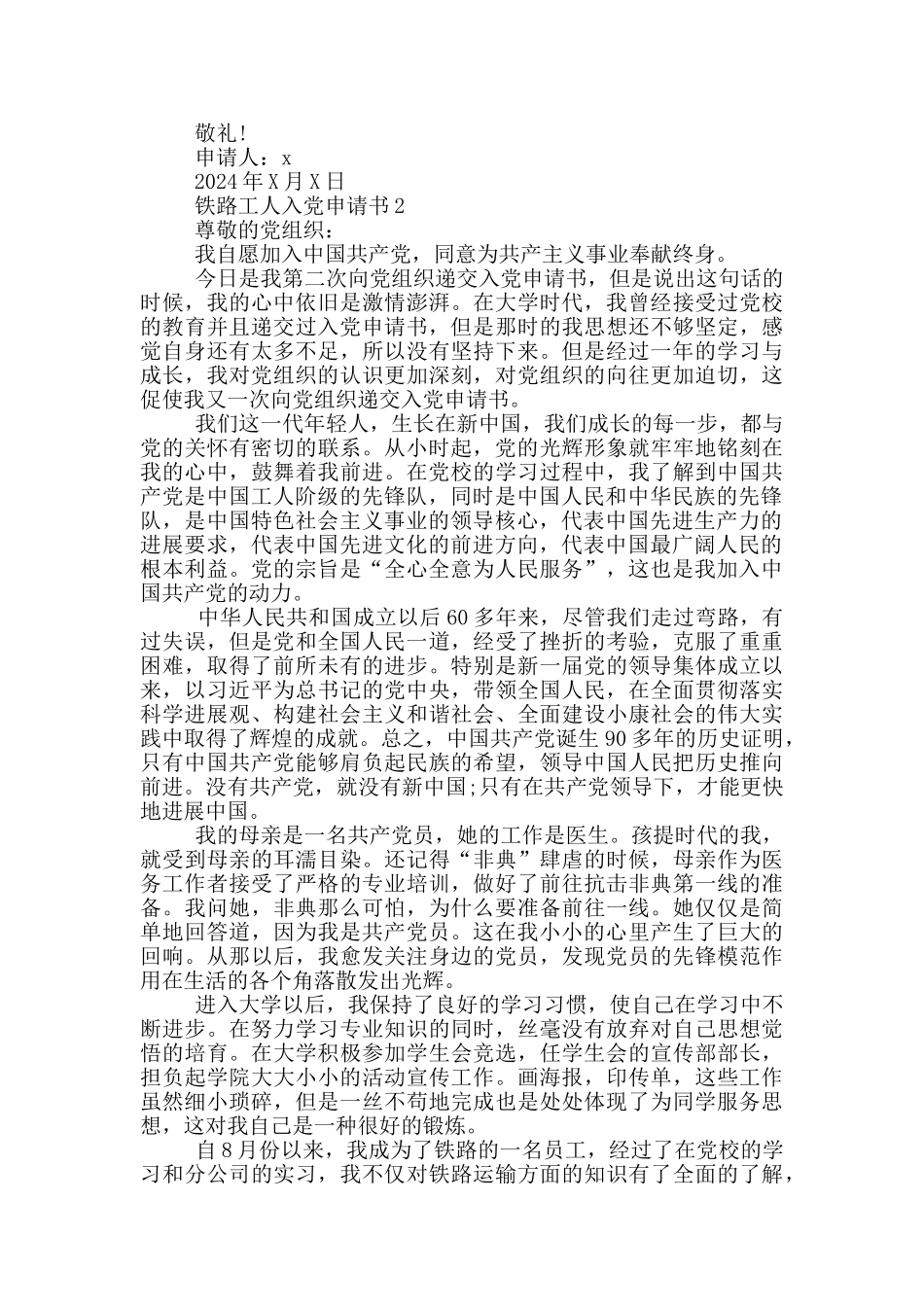 铁路工人最新入党申请书_第2页