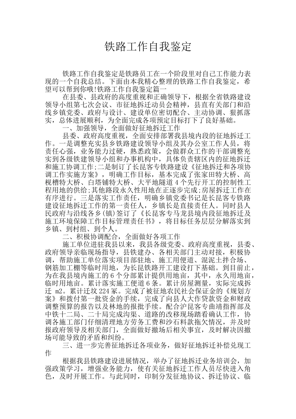 铁路工作自我鉴定_第1页