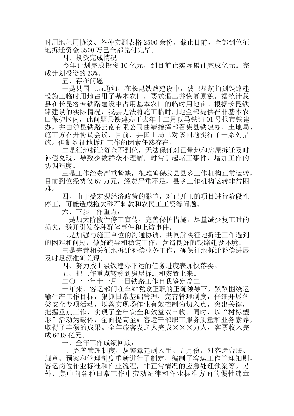 铁路工作自我鉴定_第2页