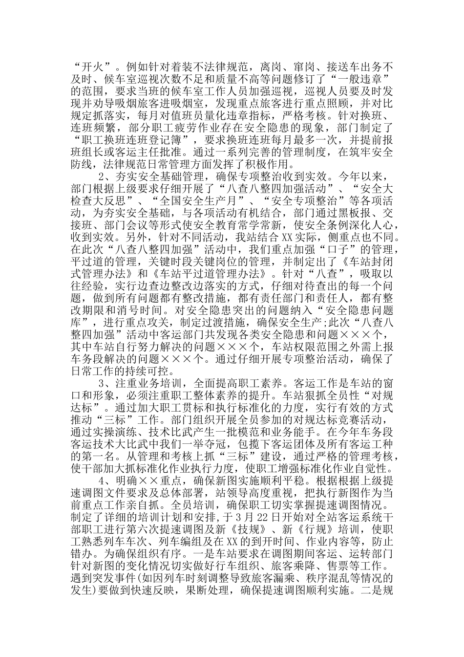 铁路工作自我鉴定_第3页