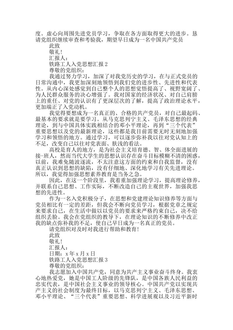 铁路工人入党思想汇报2024年_第2页