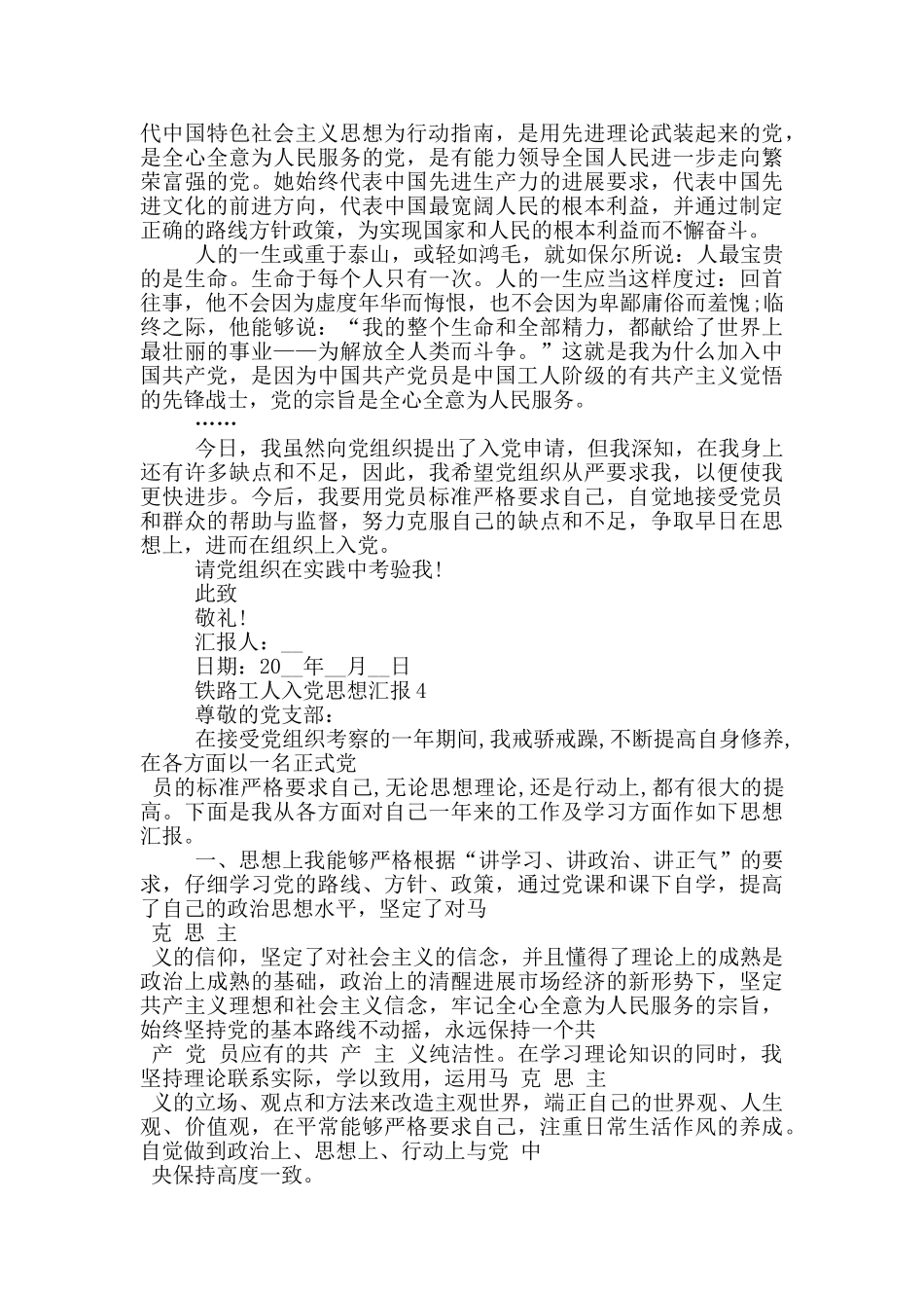 铁路工人入党思想汇报2024年_第3页