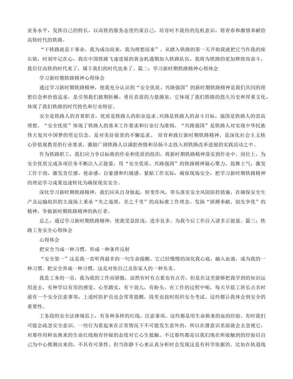 铁路工作心得体会_第2页