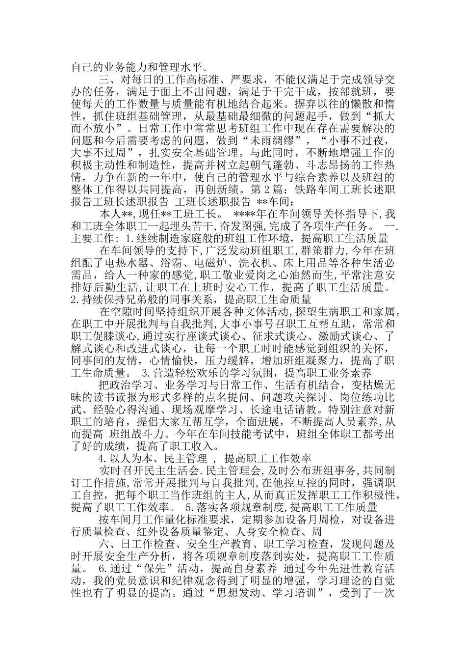 铁路工班长述职报告_第2页