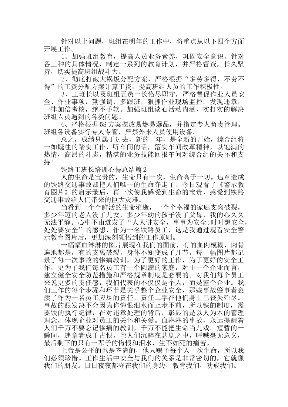 铁路工班长培训心得总结_第3页
