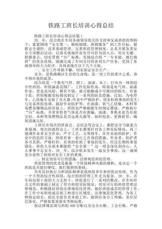 铁路工班长培训心得总结
