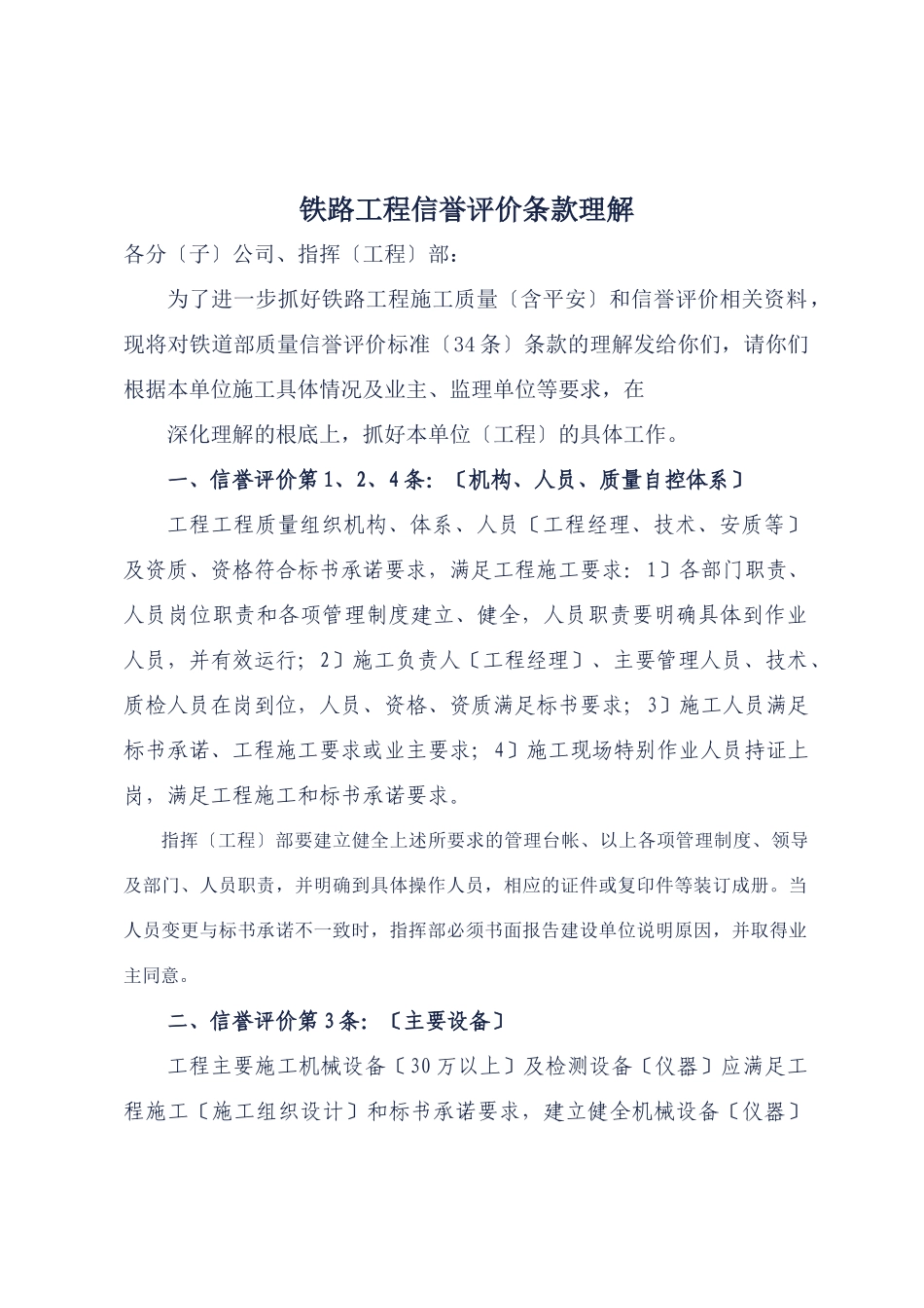 铁路工程信誉评价条款理解培训_第1页
