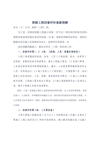 铁路工程信誉评价条款理解培训