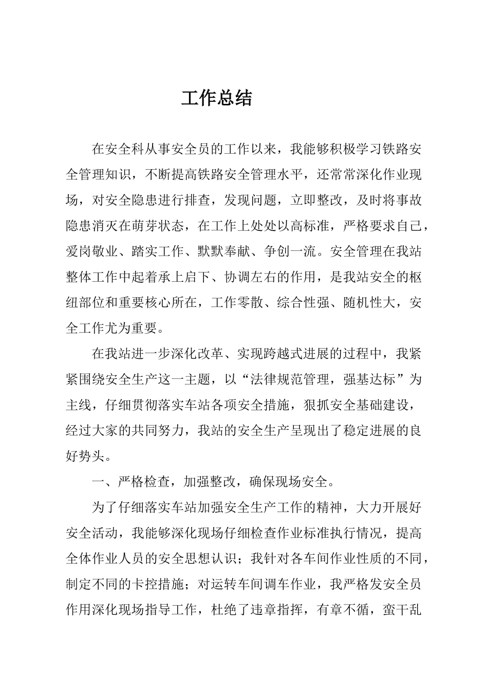 铁路工作总结_第1页