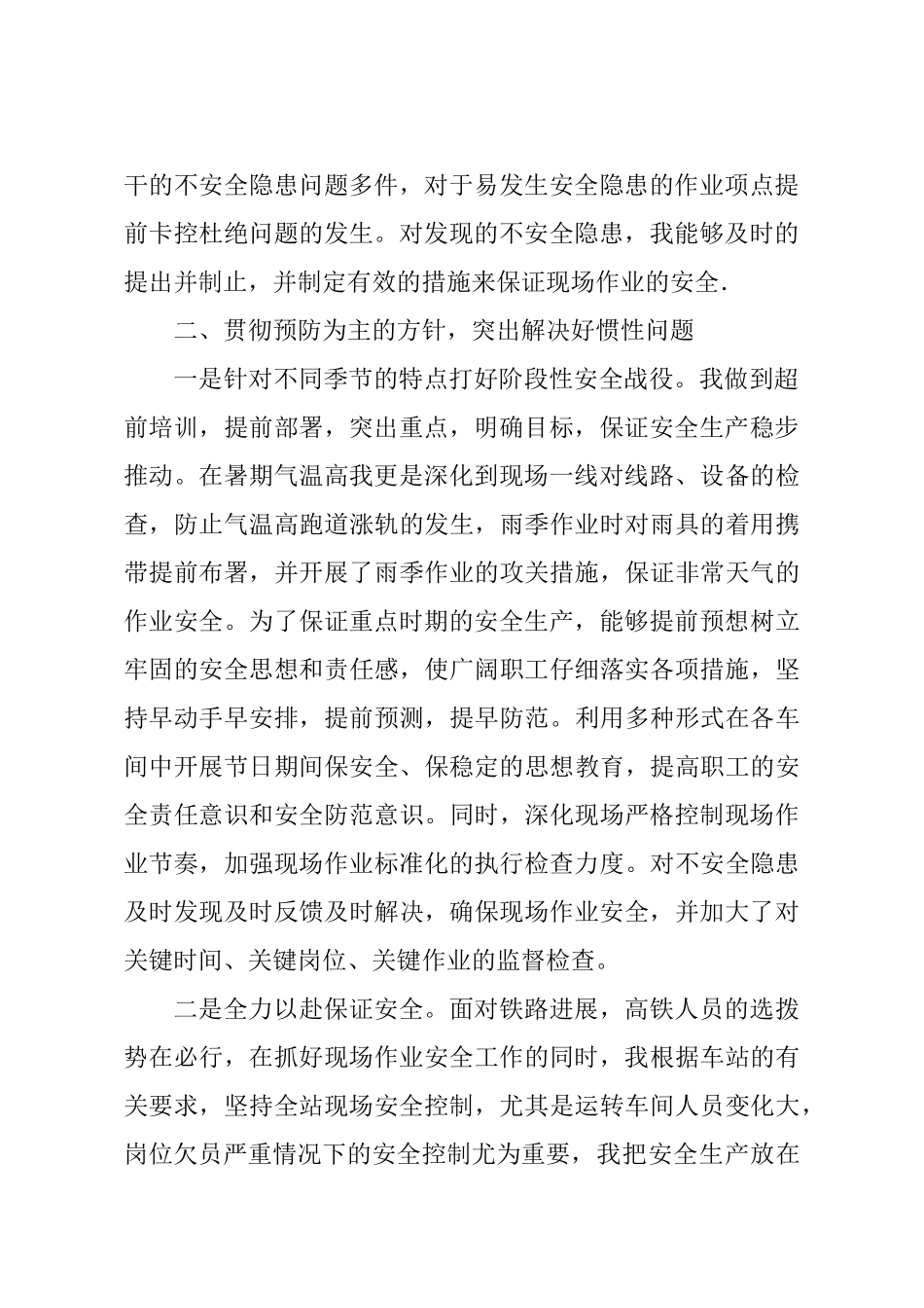 铁路工作总结_第2页