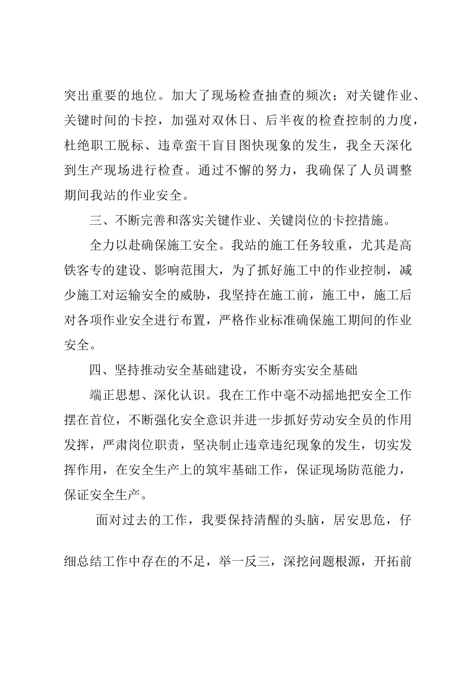 铁路工作总结_第3页