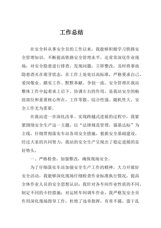 铁路工作总结