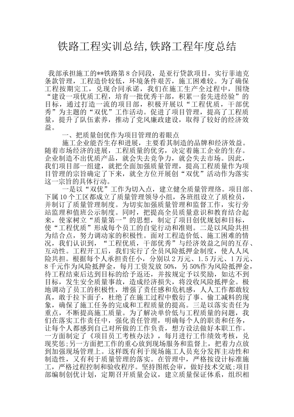 铁路工程实训总结_第1页