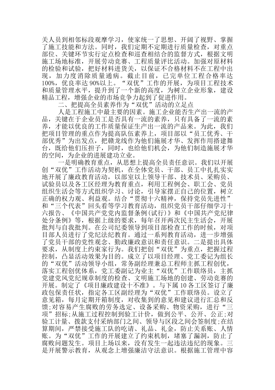 铁路工程实训总结_第2页