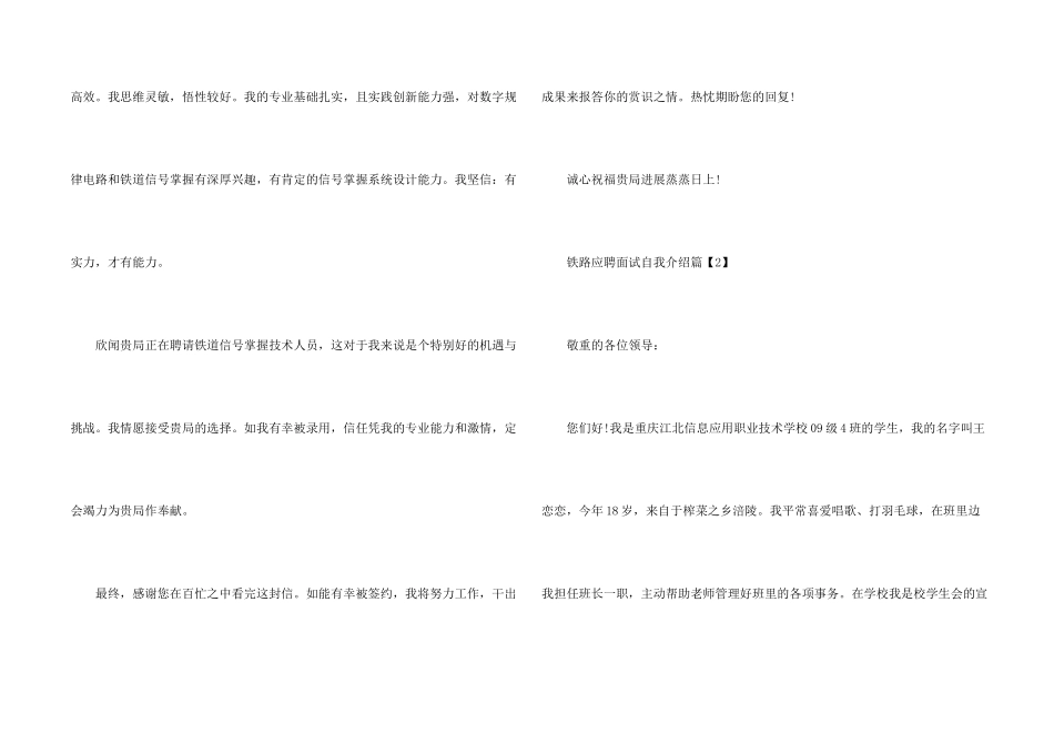 铁路应聘面试自我介绍_第2页