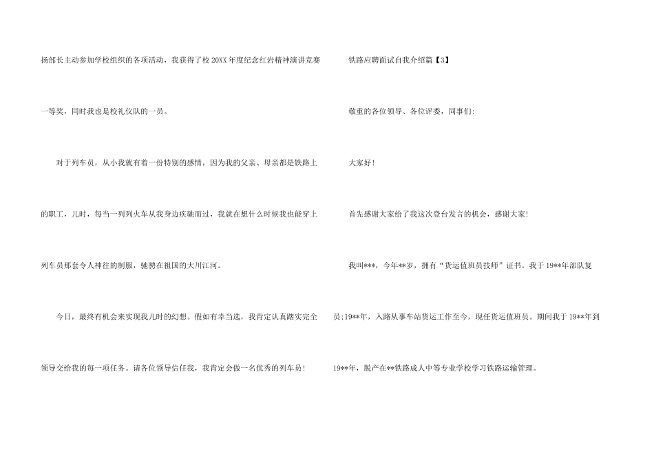 铁路应聘面试自我介绍_第3页