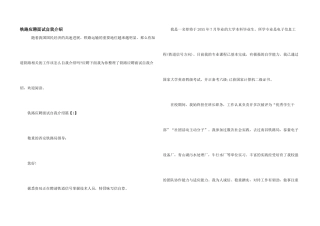 铁路应聘面试自我介绍
