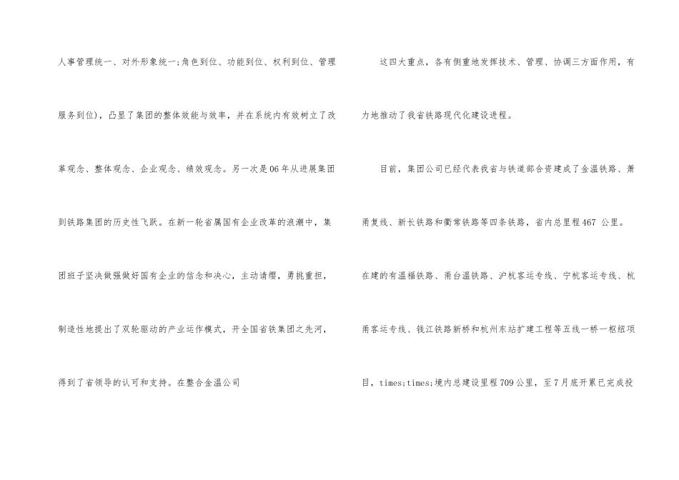 铁路年度工作总结10篇_第2页