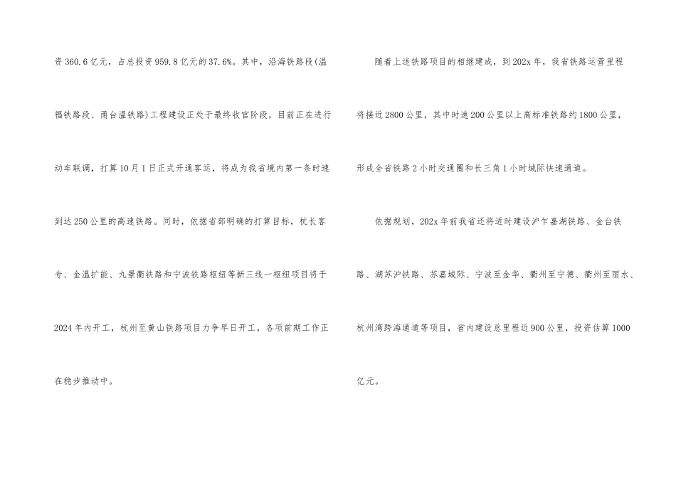 铁路年度工作总结10篇_第3页