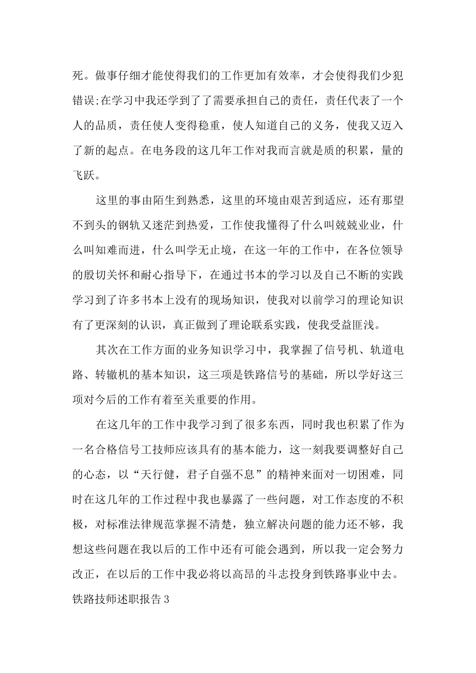 铁路技师个人工作述职报告_第3页