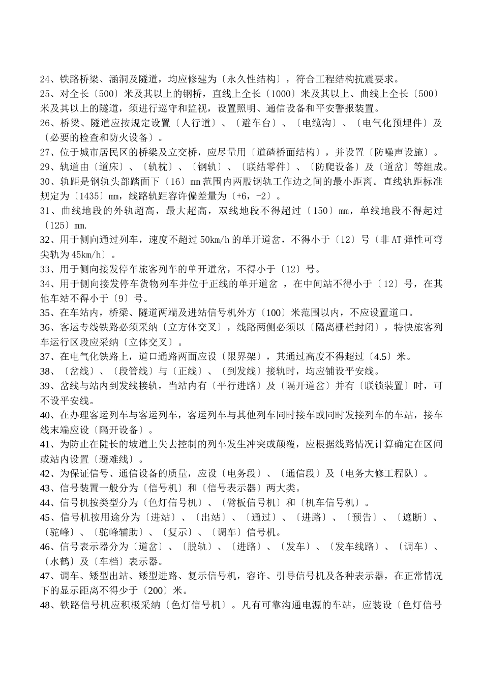 铁路技术管理规程_第2页