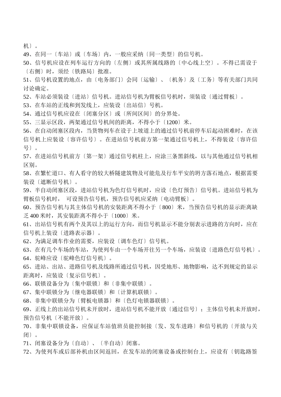 铁路技术管理规程_第3页