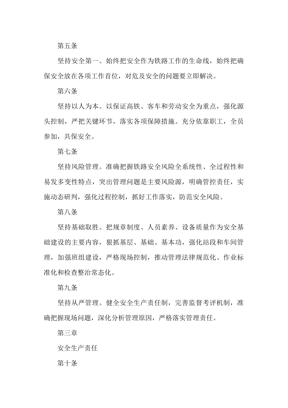 铁路总公司安全管理规定_第2页