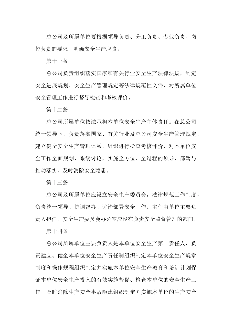 铁路总公司安全管理规定_第3页