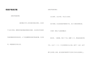 铁路护路演讲稿