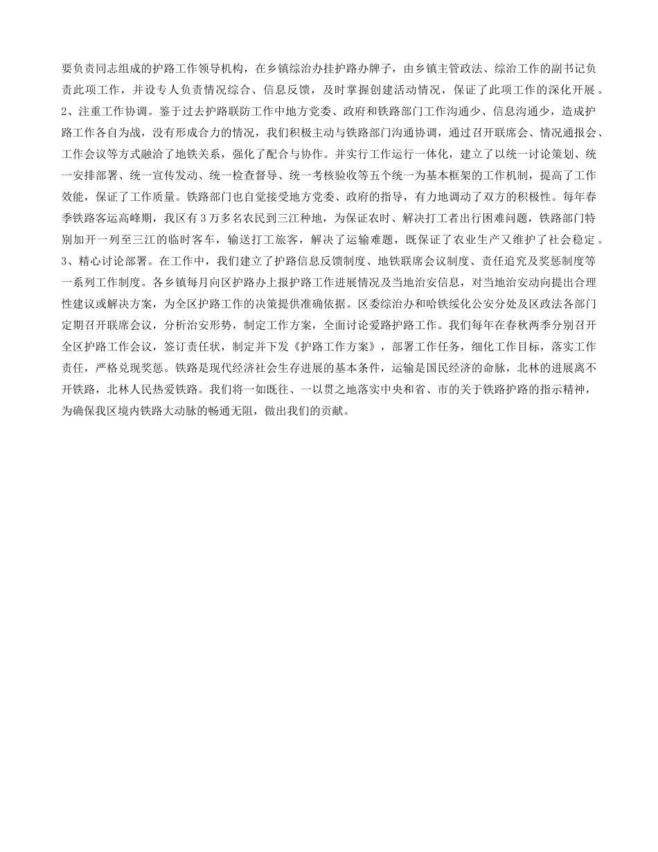 铁路护路联防工作汇报_第3页